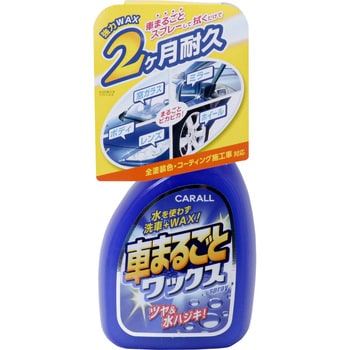 2048 車まるごとワックススプレー 1本(500mL) 晴香堂(旧：オカモト産業