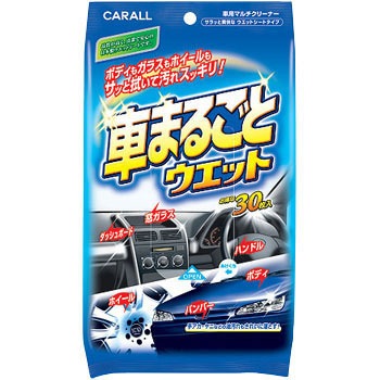 車まるごとウエット 晴香堂(旧：オカモト産業)