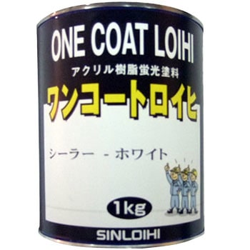 ワンコートロイヒシーラー シンロイヒ