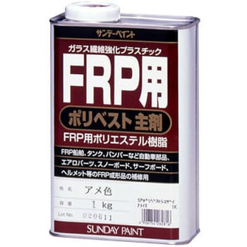 FRPポリベスト主剤