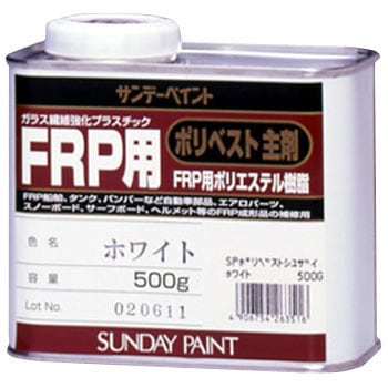 FRPポリベスト主剤 - サンデーペイント