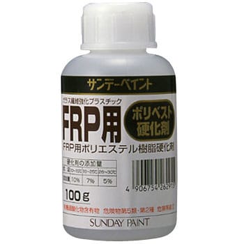 FRPポリベスト硬化剤 サンデーペイント