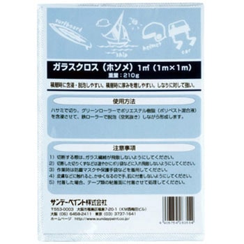 ガラスクロスホソメ サンデーペイント