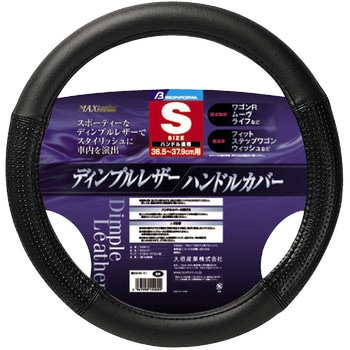 ハンドルカバー MAXレザー ボンフォーム