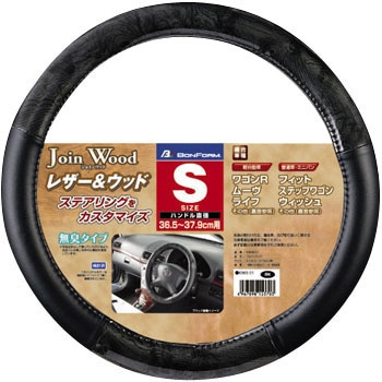 ハンドルカバー ジョインウッド ボンフォーム 自動車用ハンドルカバー 