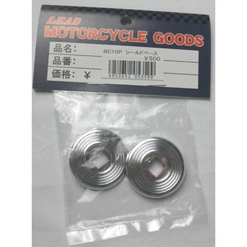 シールドベース(BC-10用) LEAD(リード工業)
