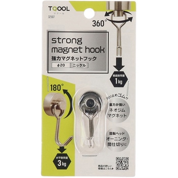 強力マグネットフック ハイロジック
