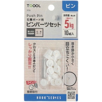 石こうボード用ピンパーツセット ハイロジック