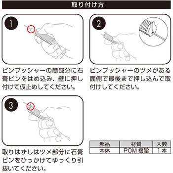 石こうピンプッシャー - ハイロジック