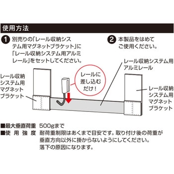 レール収納システム用オプションパーツ フック ハイロジック