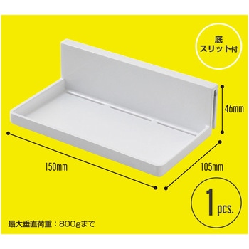 レール収納システム用オプションパーツ トレー ハイロジック