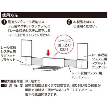 レール収納システム用オプションパーツ トレー&タブレットスタンド ハイロジック
