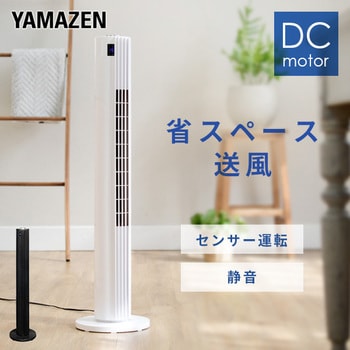 冷風扇 スリムファン タワーファン タワー型扇風機 リモコン付き YAMAZEN