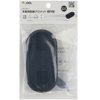 配線グロメット 木製用 ハイロジック