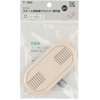 配線グロメット スチール用 ハイロジック