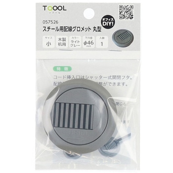 配線グロメット スチール用 ハイロジック