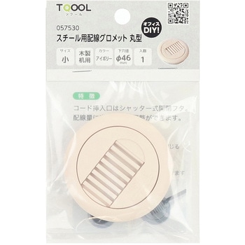 配線グロメット スチール用 ハイロジック