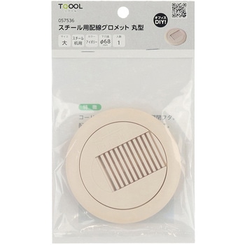 配線グロメット スチール用 ハイロジック