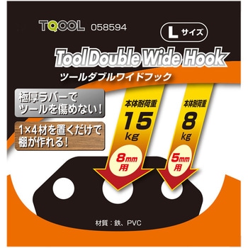 ツールダブルワイドフック ハイロジック
