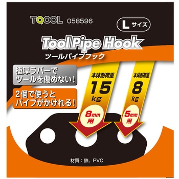 ツールダブルパイプフック ハイロジック