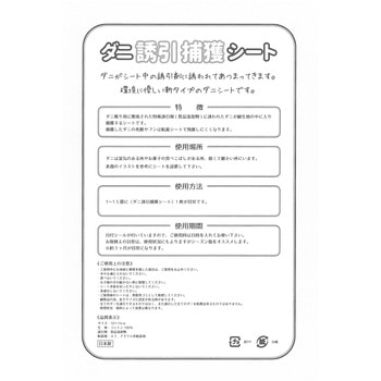 ダニ誘引捕獲シート ハイロジック
