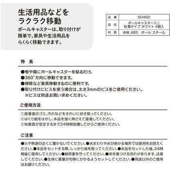 ボールキャスター ハイロジック