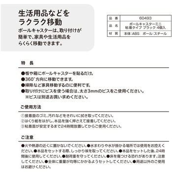 ボールキャスター ハイロジック
