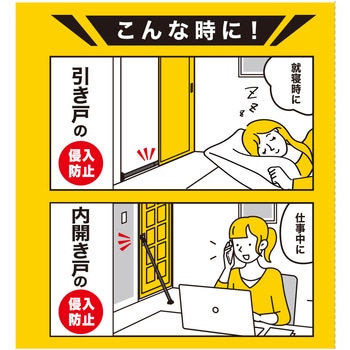 つっぱり建具ガード ハイロジック