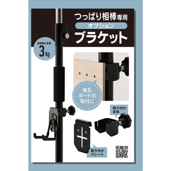 つっぱり相棒用ブラケット ハイロジック