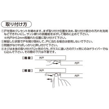 サッシ締り 薄口 ハイロジック