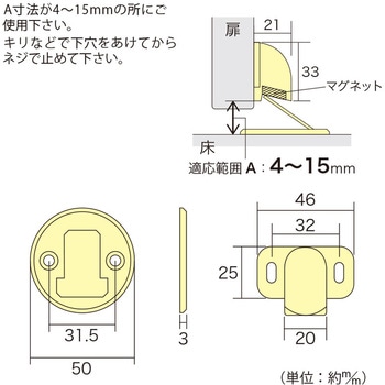 マグネ戸当り ハイロジック