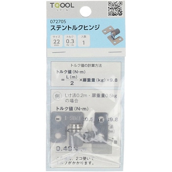 ステンレストルクヒンジ ハイロジック