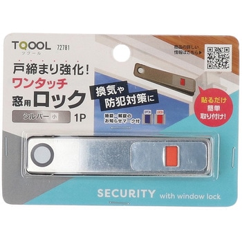 ワンタッチ窓用ロック ハイロジック