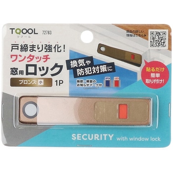 ワンタッチ窓用ロック ハイロジック