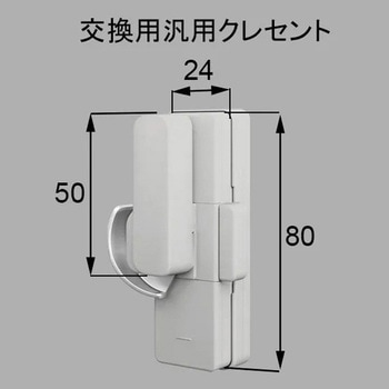 取替交換用クレセント ハイロジック