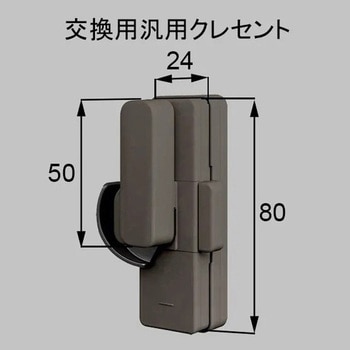 取替交換用クレセント ハイロジック