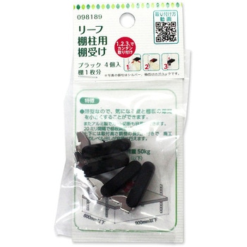 リーフ棚柱用 棚受 ハイロジック