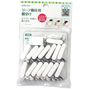 リーフ棚柱用 棚受 ハイロジック
