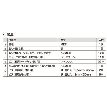 棚受け金具が見えない棚 ハイロジック