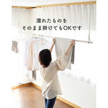 物干し竿 室内 伸縮式 ドリームウェア