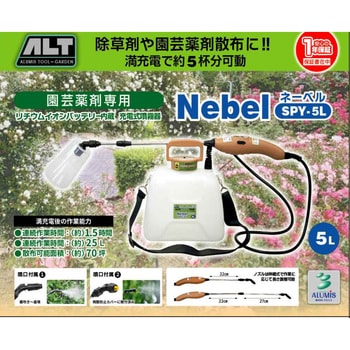 充電式噴霧器Nebel アルミス