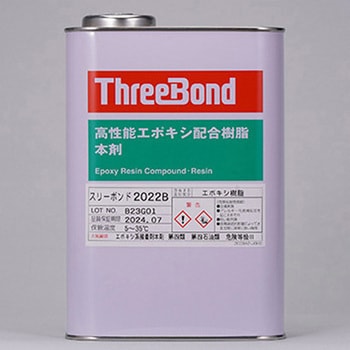 エポキシ樹脂系接着剤 2022B スリーボンド