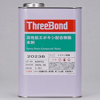 エポキシ樹脂系接着剤 2023B スリーボンド