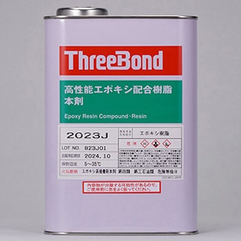 エポキシ樹脂系接着剤 2023J スリーボンド