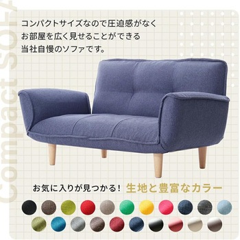 コンパクトカウチソファ セルタン