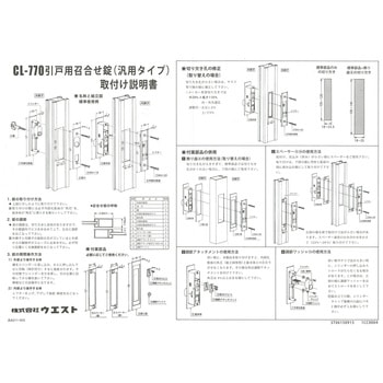 引戸錠 ウエスト