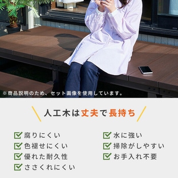 雨に強い人工木ウッドデッキ YAMAZEN(山善)