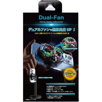 デュアルファン スマホクーラー クールモバイルカンパニー