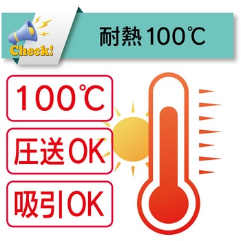 耐熱・耐摩耗・静電気(帯電)防止用耐圧ホース 吸引・圧送[トヨトップ-E100℃ホース TPE100C] TOYOX(トヨックス)