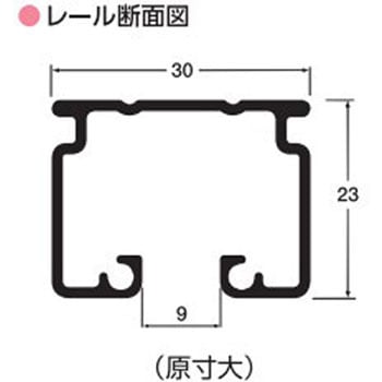 アルテリア30アルミレールノミ2M SI - フルネス